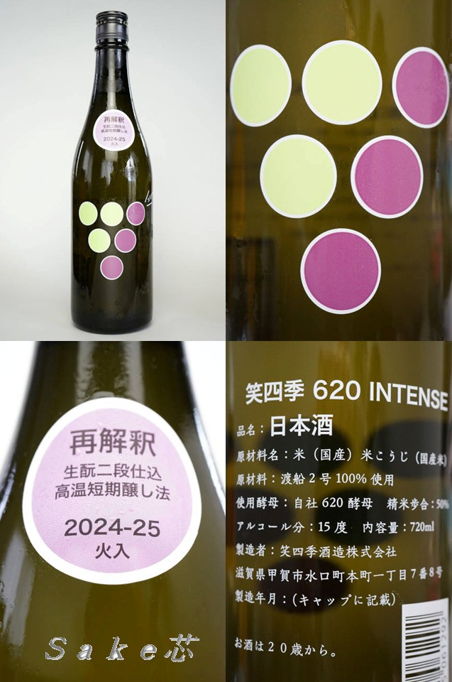 笑四季　６２０　INTENSE　ぶどう