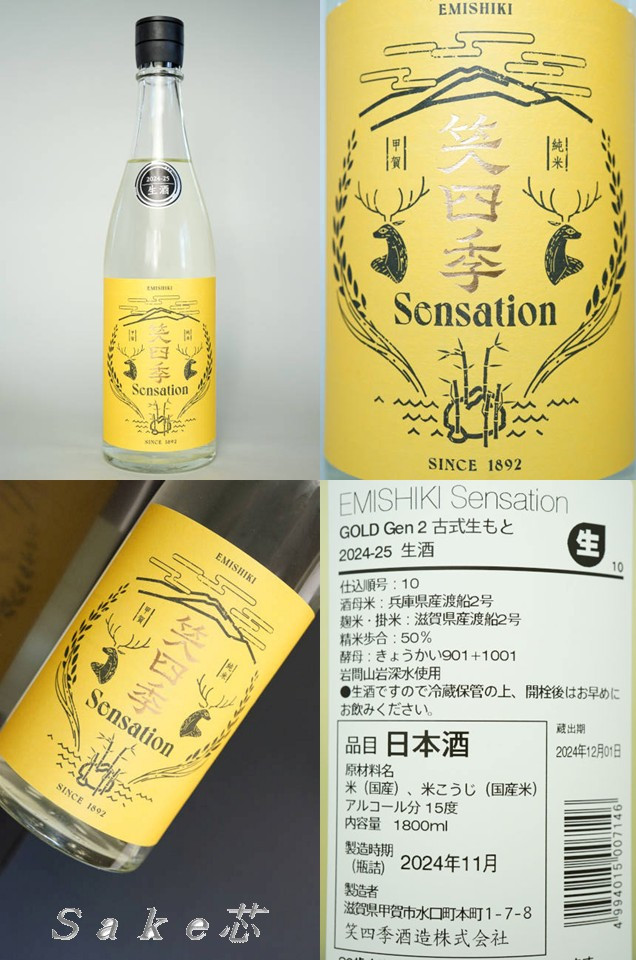 笑四季　Sensation　GOLD