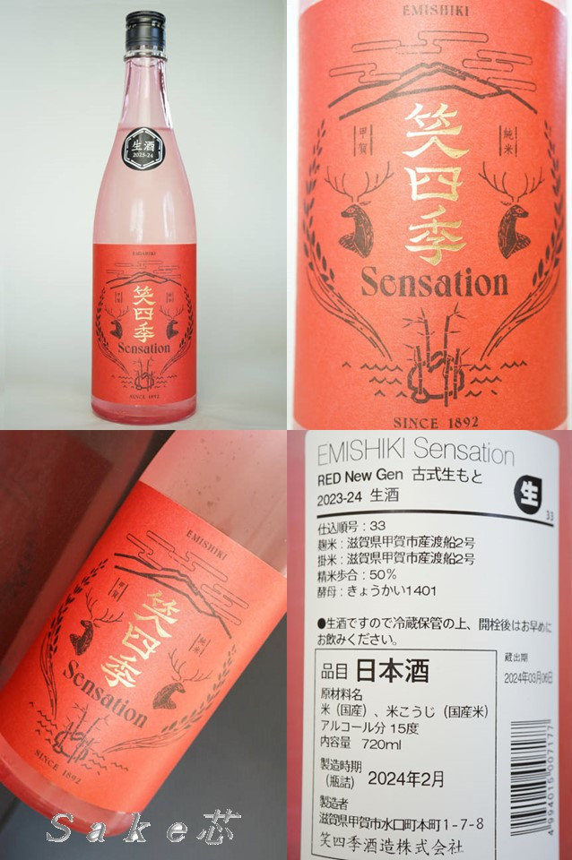 笑四季　Sensation　Red