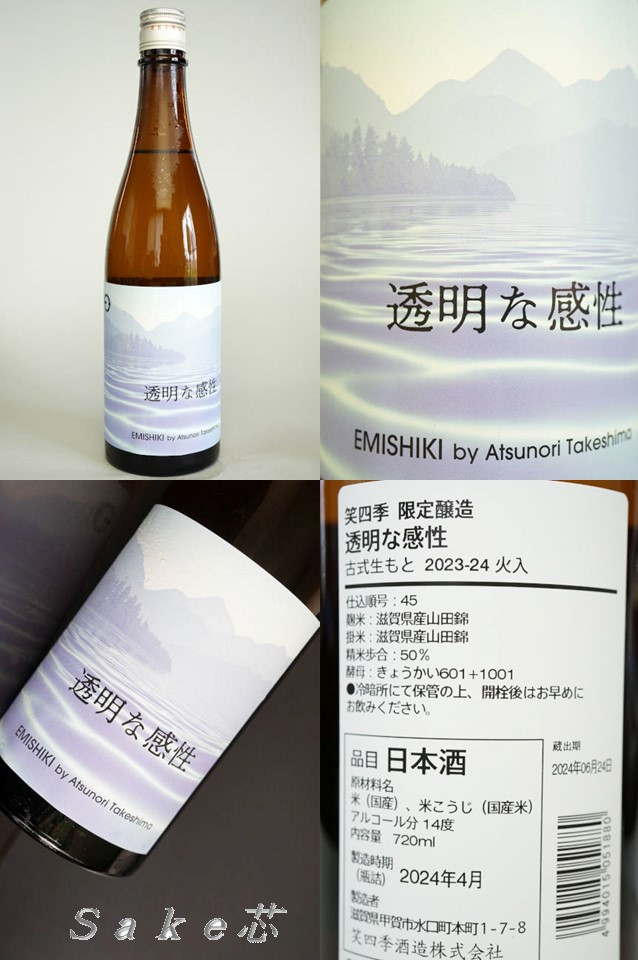 笑四季　透明な感性