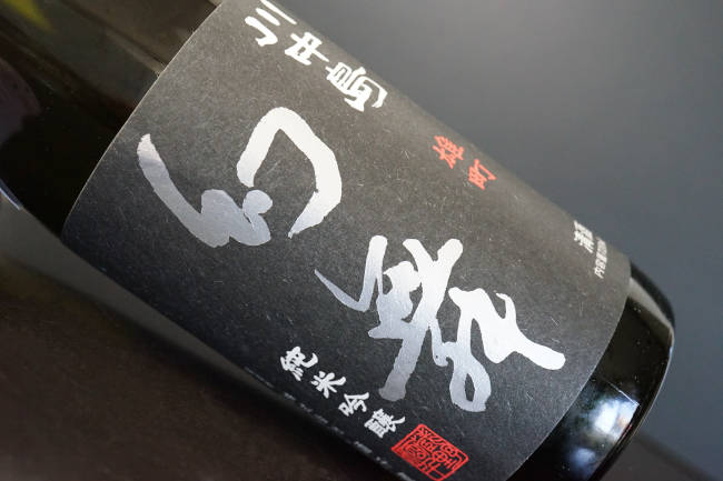 川中島　幻舞　純米吟醸　雄町　しぼりたて
