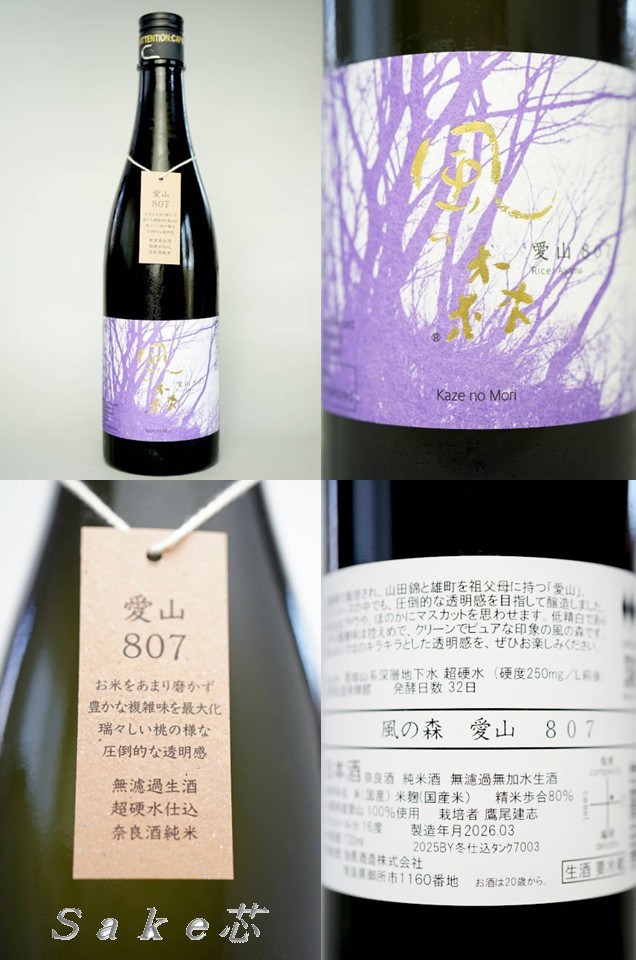 風の森　愛山　８０７