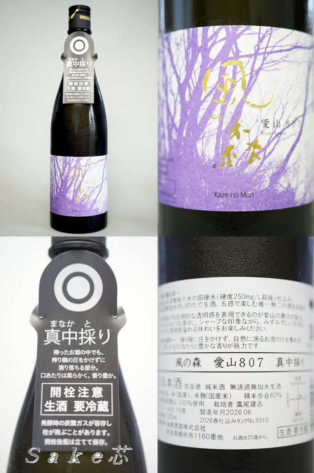 風の森 日本酒通販 Sake芯