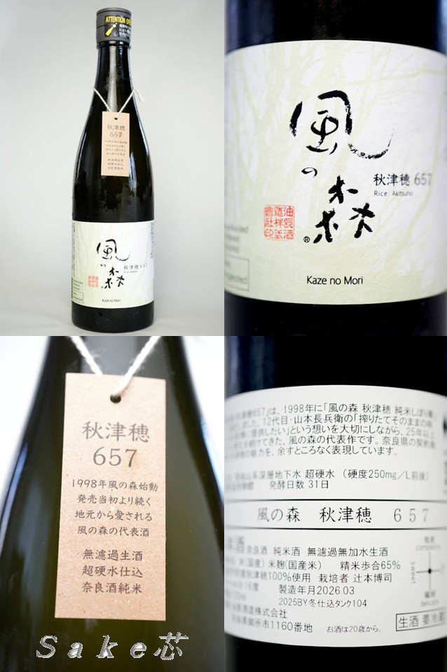 風の森　秋津穂　６５７