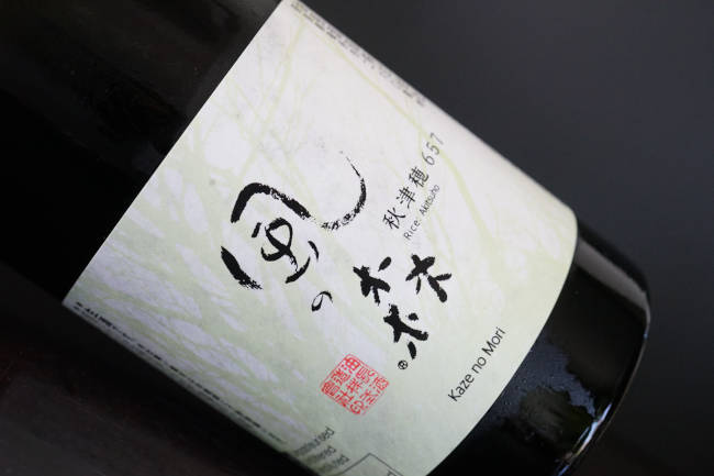 風の森秋津穂６５７春仕込