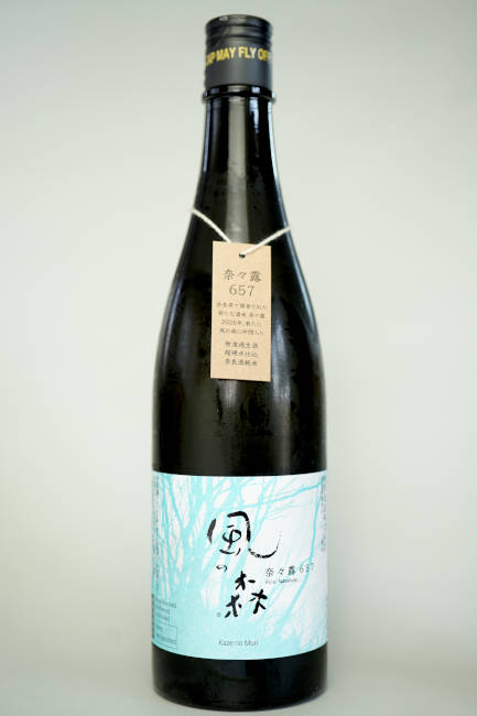 風の森　奈々露　６５７