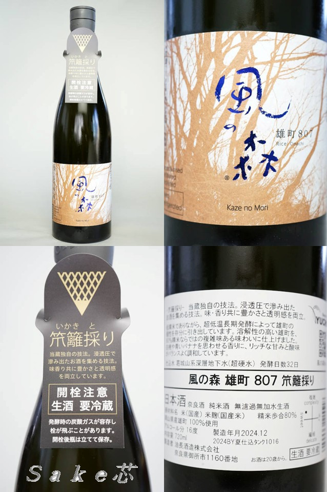 風の森 日本酒通販 Sake芯 風の森 日本酒通販 Sake芯