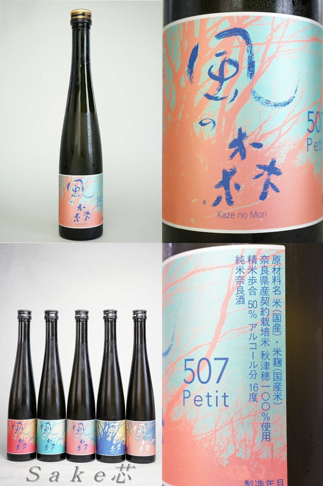 風の森 日本酒通販 Ｓａｋｅ芯