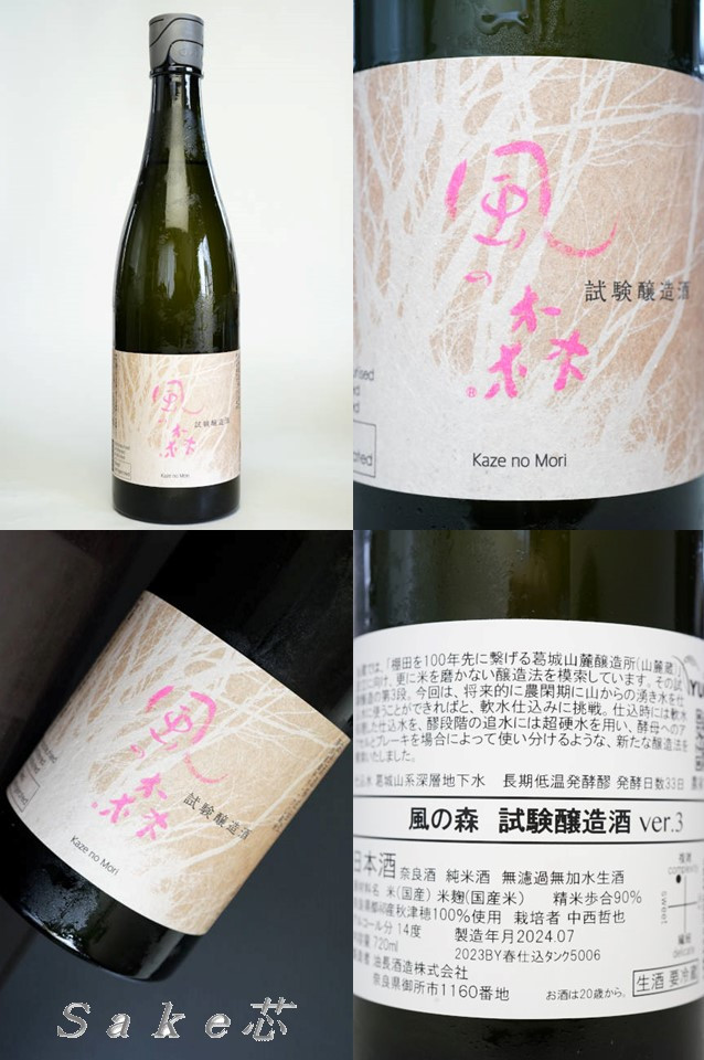風の森 日本酒通販 Sake芯