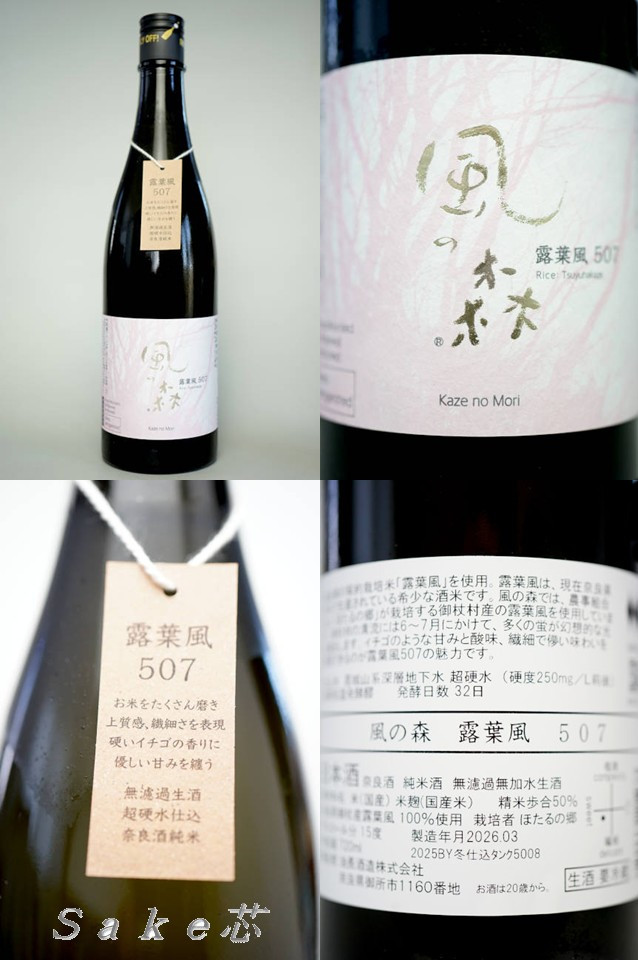 風の森　露葉風　５０７