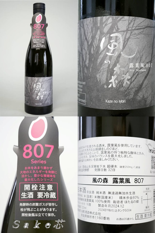 風の森 日本酒通販 Sake芯