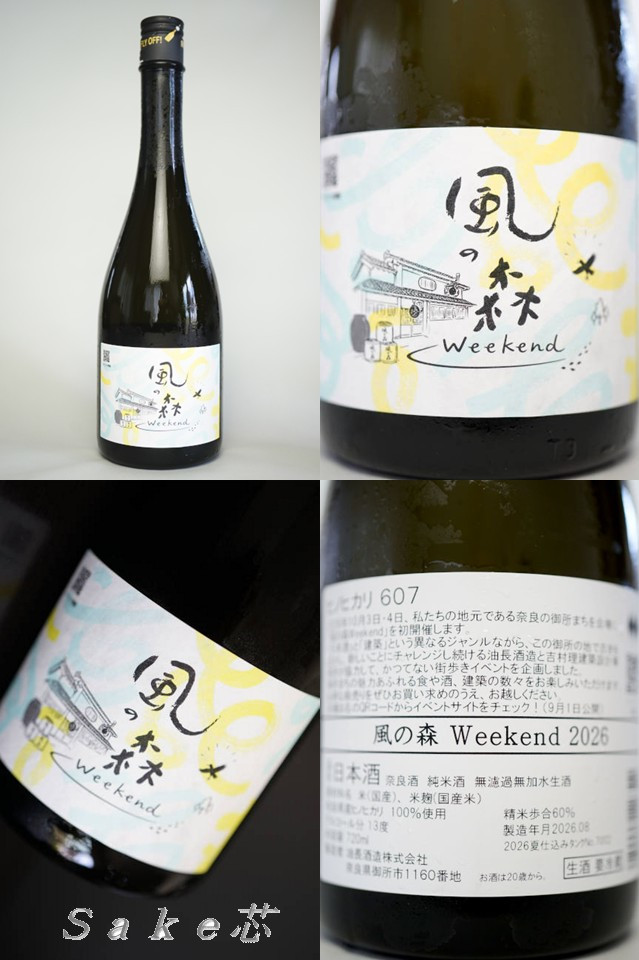 風の森　Weekend　2026　ヒノヒカリ　６０７