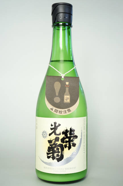 光栄菊 SNOW CRESCENT　山田錦