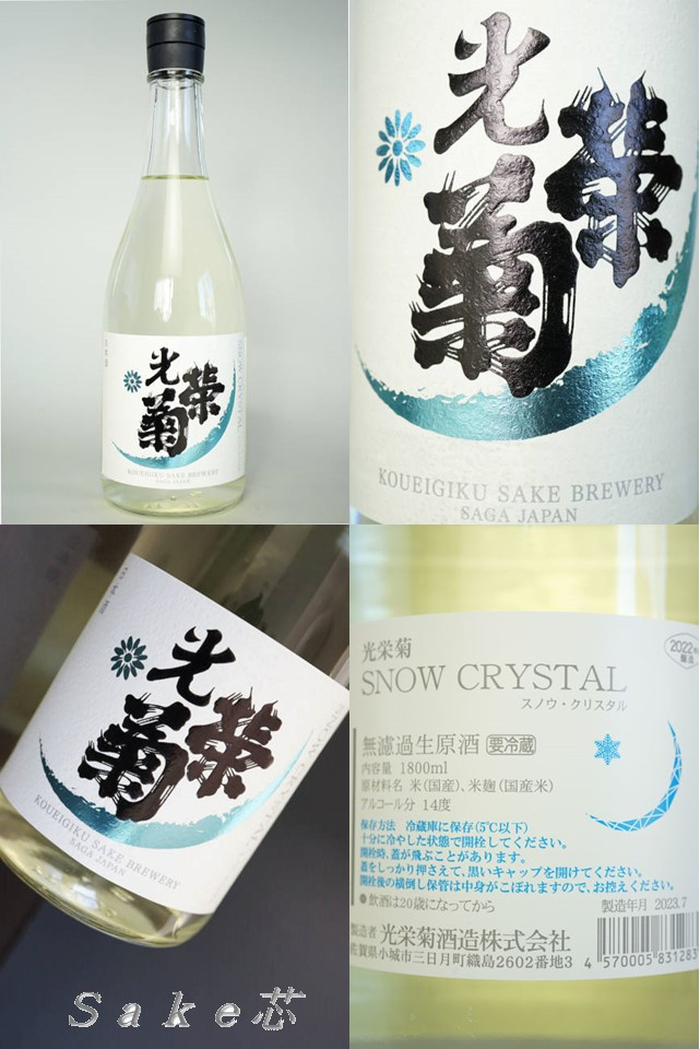 光栄菊　SNOW CRYSTAL