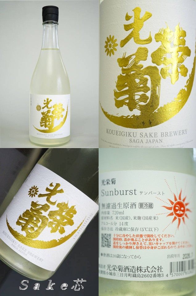 光栄菊　Sunburst　サンバースト