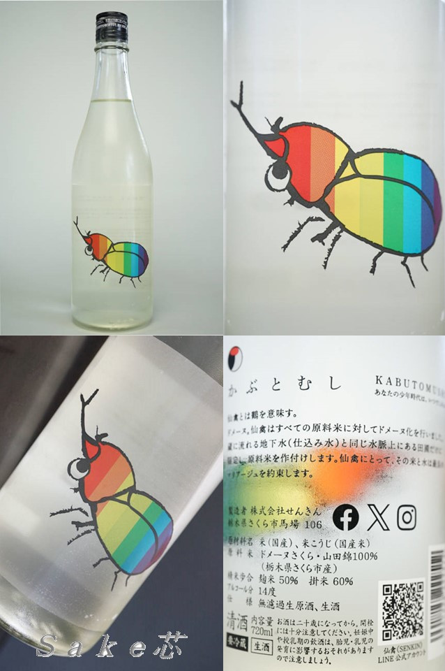 仙禽　かぶとむし