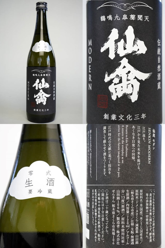 仙禽　モダン