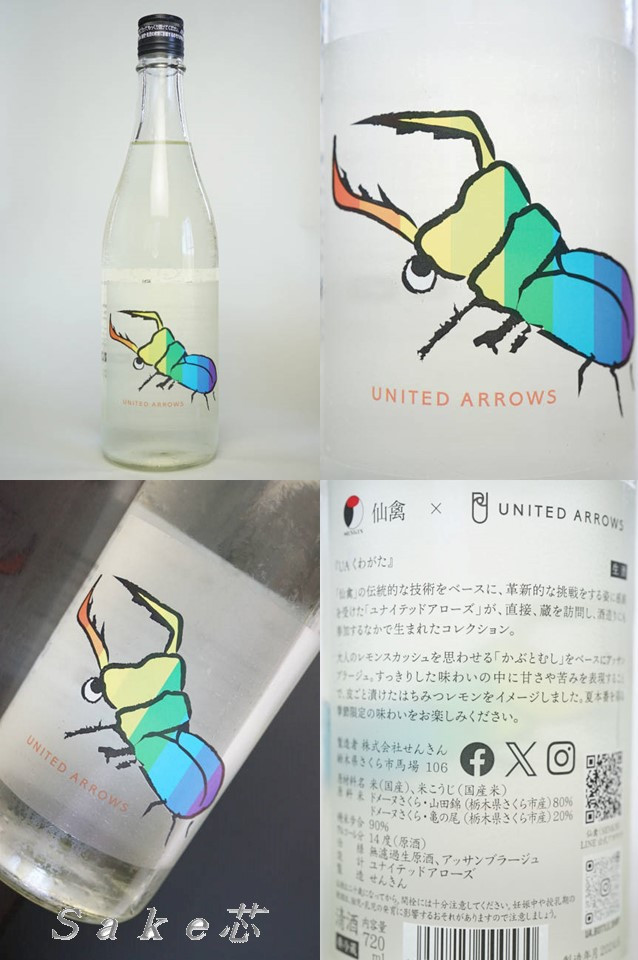 仙禽　UA　くわがた