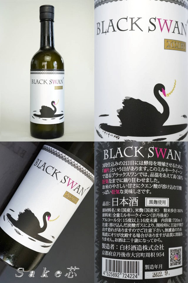 白木久　BLACK SWAN