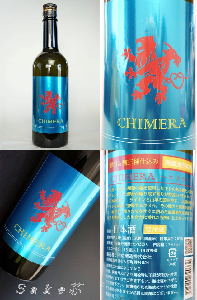 白木久　CHIMERA　～キメラ～