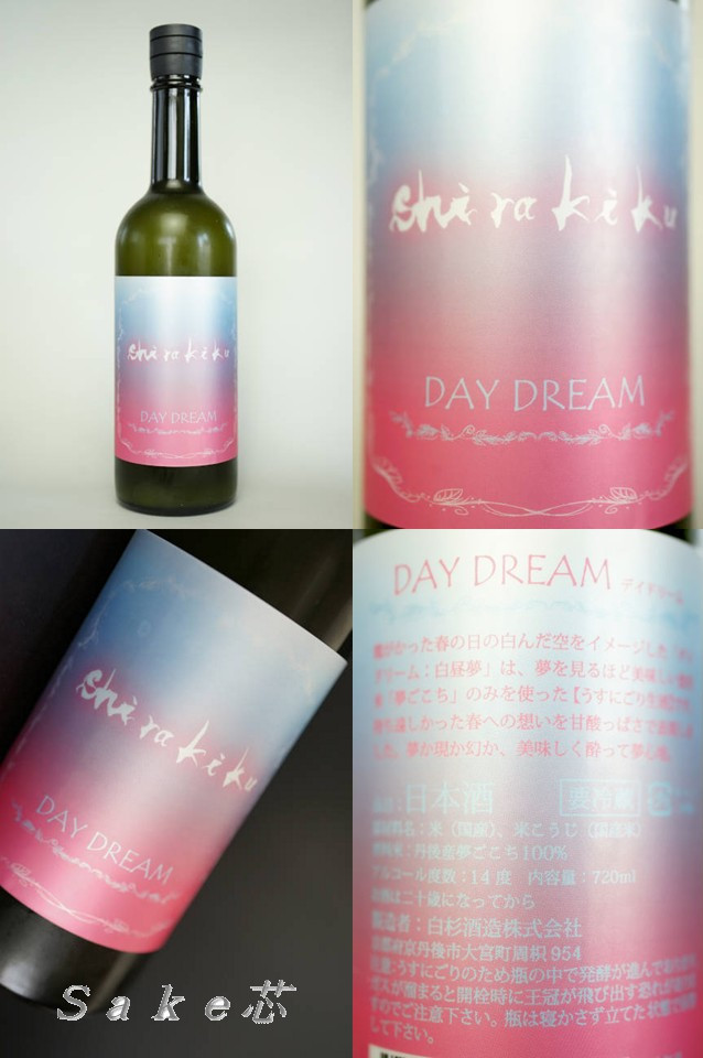 白木久　DAY DREAM ～デイドリーム～