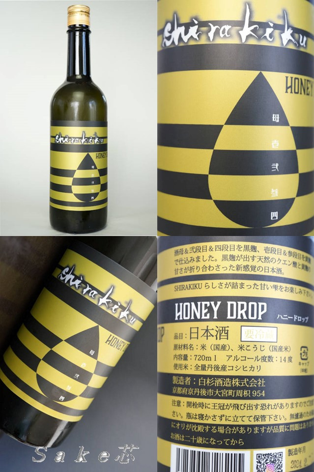 白木久　HONEY DROP