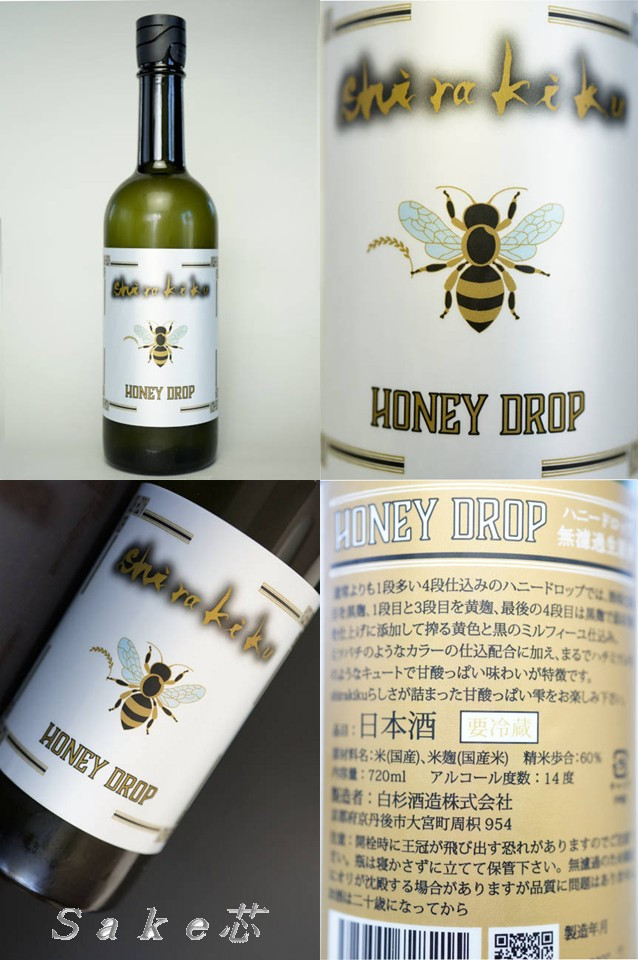 白木久　HONEY DROP ～ハニードロップ～