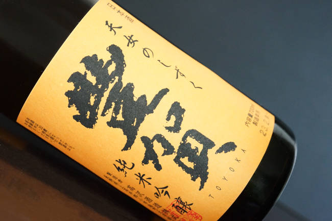 豊賀　純米吟醸　ひとごこち