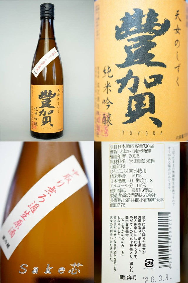 豊賀　純米吟醸　ひとごこち