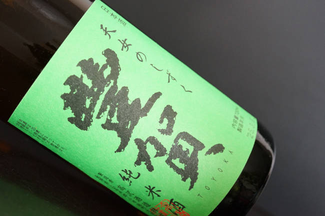 豊賀　純米　緑ラベル