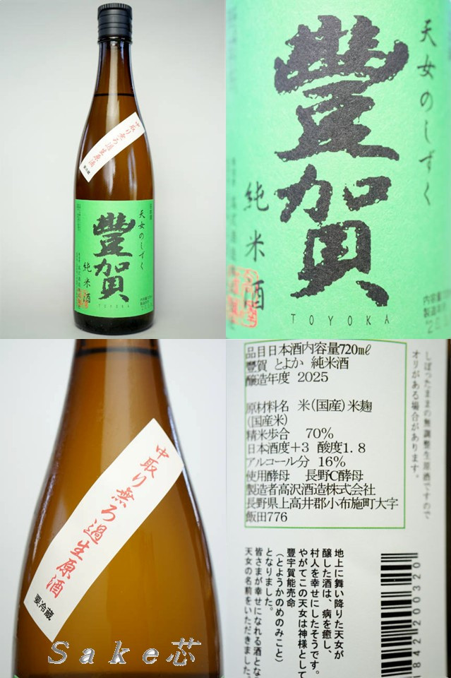 豊賀　純米　緑ラベル