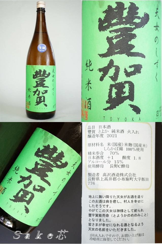 豊賀　純米　緑ラベル　瓶燗火入れ